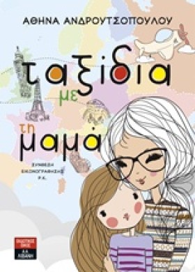 ΤΑΞΙΔΙΑ ΜΕ &hellip;