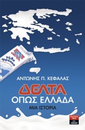 ΔΕΛΤΑ-ΟΠΩΣ …