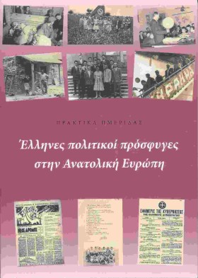 ΕΛΛΗΝΕΣ ΠΟ …