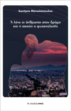 ΤΙ ΛΕΝΕ ΟΙ &hellip;