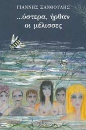 ΥΣΤΕΡΑ ΗΡΘ …