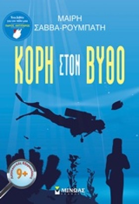 ΚΟΡΗ ΣΤΟΝ &hellip;