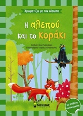 ΧΡΩΜΑΤΙΖΩ &hellip;