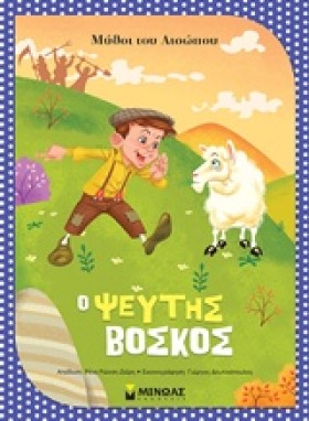ΜΥΘΟΙ ΤΟΥ …