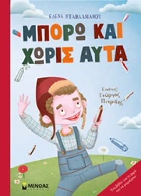 ΜΠΟΡΩ ΚΑΙ &hellip;