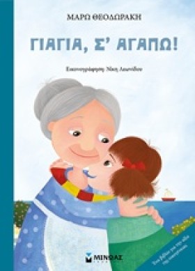 ΓΙΑΓΙΑ Σ Α &hellip;