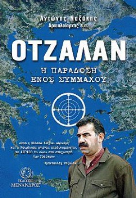 ΟΤΖΑΛΑΝ Η &hellip;