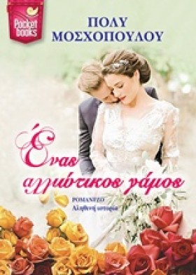 ΕΝΑΣ ΑΛΛΙΩ &hellip;