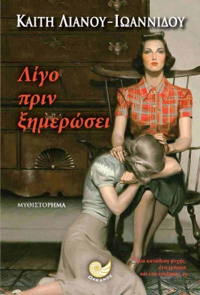 ΛΙΓΟ ΠΡΙΝ &hellip;