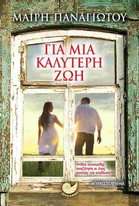 ΓΙΑ ΜΙΑ ΚΑ &hellip;