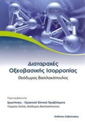 ΔΙΑΤΑΡΑΧΕΣ …