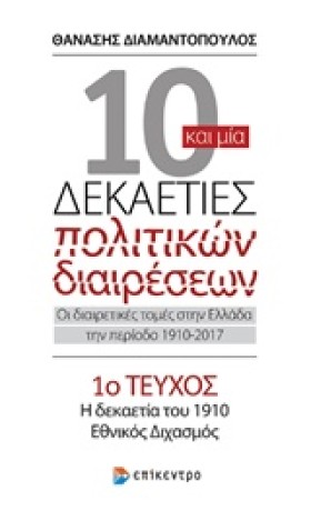 10 ΚΑΙ ΜΙΑ &hellip;