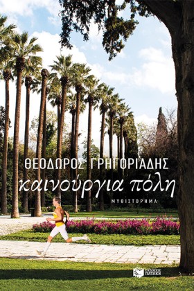 ΚΑΙΝΟΥΡΓΙΑ …