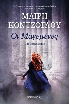 ΟΙ ΜΑΓΕΜΕΝ &hellip;