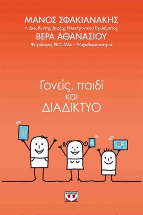 ΓΟΝΕΙΣ ΠΑΙ …