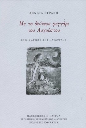 ΜΕ ΤΟ ΔΕΥΤ &hellip;