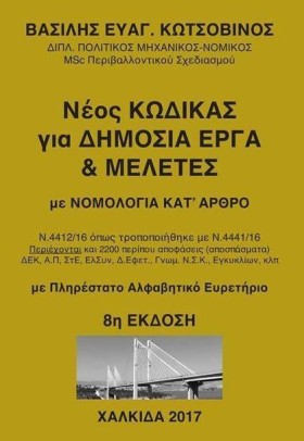 ΝΕΟΣ ΚΩΔΙΚ &hellip;