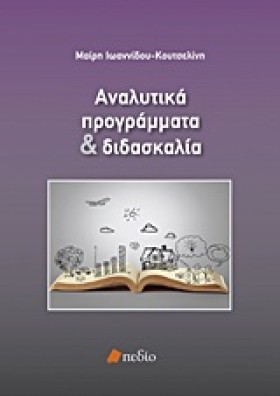ΑΝΑΛΥΤΙΚΑ &hellip;