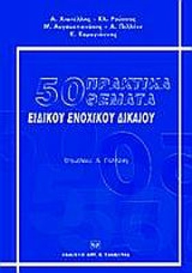 50 ΠΡΑΚΤΙΚ &hellip;