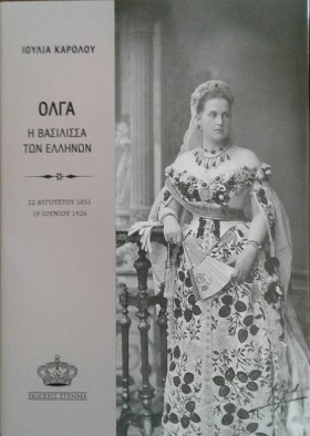 ΟΛΓΑ Η ΒΑΣ &hellip;