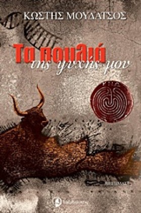 ΤΑ ΠΟΥΛΙΑ &hellip;