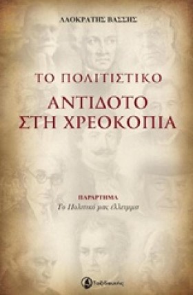ΤΟ ΠΟΛΙΤΙΣ &hellip;