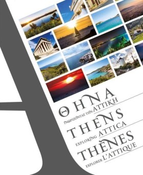 ΑΘΗΝΑ-ΓΝΩΡ …