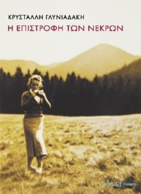Η ΕΠΙΣΤΡΟΦ …