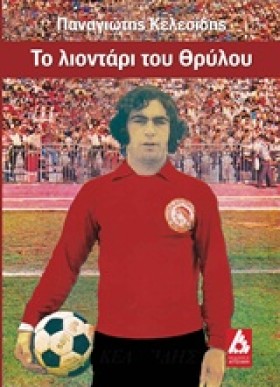 ΤΟ ΛΙΟΝΤΑΡ &hellip;