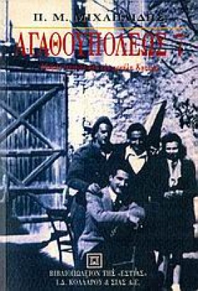 ΑΓΑΘΟΥΠΟΛΕ &hellip;