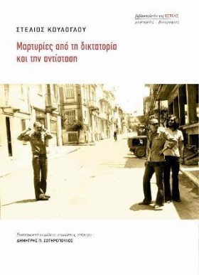 ΜΑΡΤΥΡΙΕΣ &hellip;