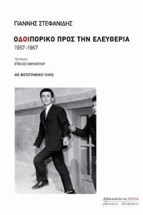 ΟΔΟΙΠΟΡΙΚΟ &hellip;