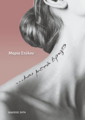 ΚΑΙ ΜΕΤΑ Ε &hellip;