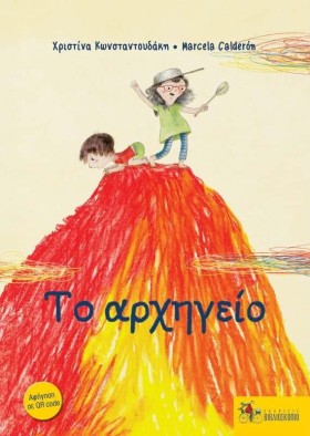 ΤΟ ΑΡΧΗΓΕΙ &hellip;