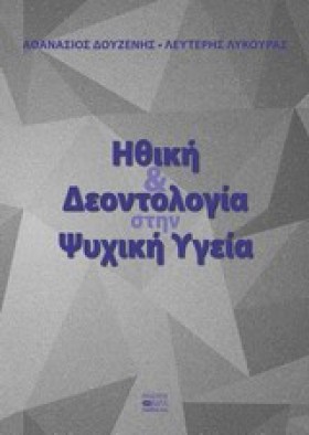 ΗΘΙΚΗ ΚΑΙ &hellip;