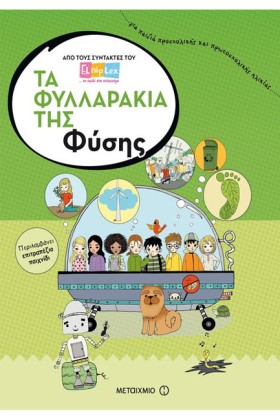 ΤΑ ΦΥΛΛΑΡΑ &hellip;
