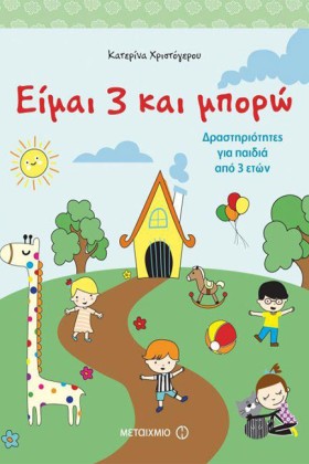 ΕΙΜΑΙ 3 ΚΑ …