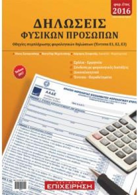 ΔΗΛΩΣΕΙΣ Φ &hellip;