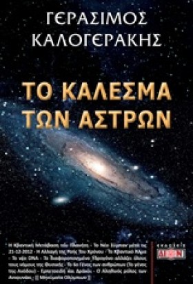 ΤΟ ΚΑΛΕΣΜΑ &hellip;