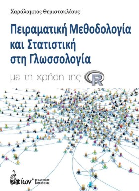 ΠΕΙΡΑΜΑΤΙΚ &hellip;