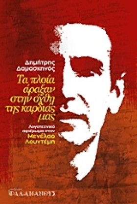 ΤΑ ΠΛΟΙΑ Α …