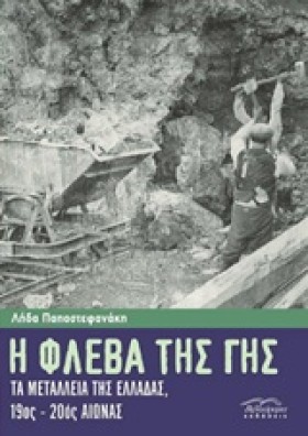 Η ΦΛΕΒΑ ΤΗ &hellip;