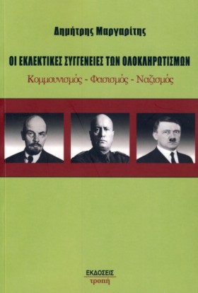ΟΙ ΕΚΛΕΚΤΙ &hellip;