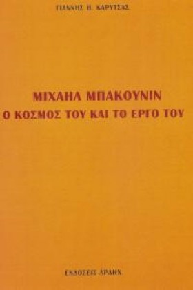 ΜΙΧΑΗΛ ΜΠΑ &hellip;