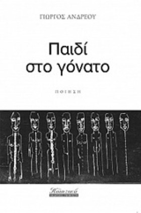 ΠΑΙΔΙ ΣΤΟ …