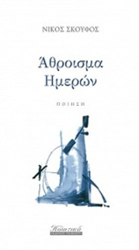 ΑΘΡΟΙΣΜΑ Η &hellip;