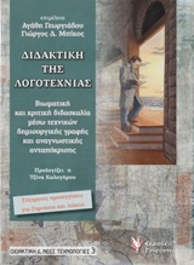 ΔΙΔΑΚΤΙΚΗ …