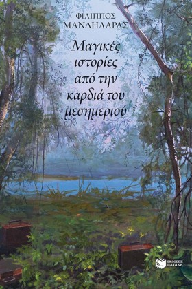 ΜΑΓΙΚΕΣ ΙΣ &hellip;