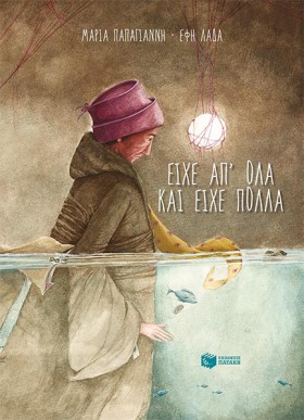 ΕΙΧΕ ΑΠ΄ΟΛ &hellip;