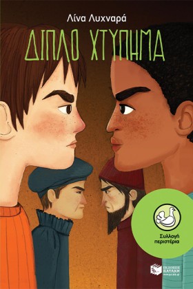 ΔΙΠΛΟ ΧΤΥΠ &hellip;